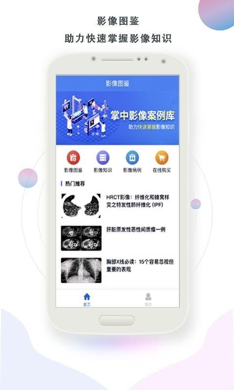 影像图鉴app下载,影像图鉴,医学app