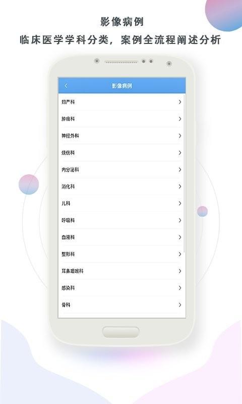 影像图鉴app下载,影像图鉴,医学app
