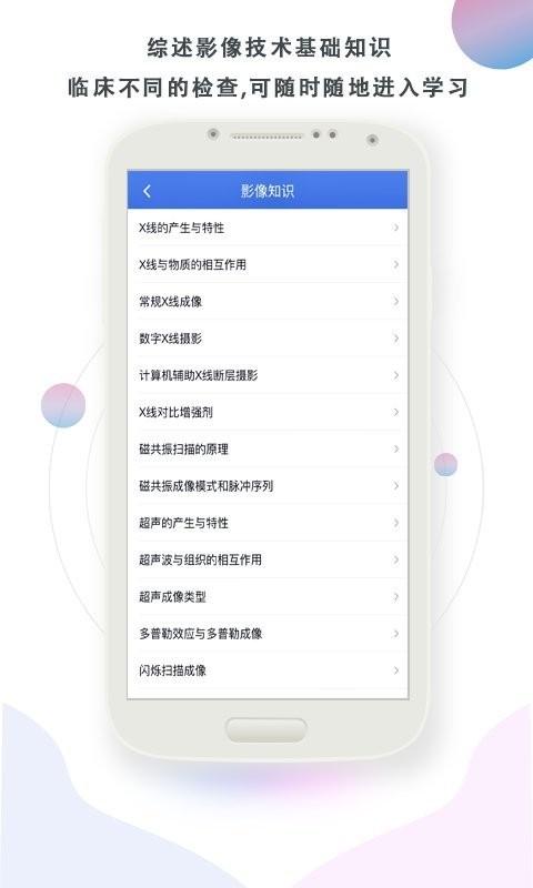 影像图鉴app下载,影像图鉴,医学app