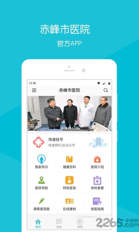 内蒙古赤峰市医院下载,赤峰市医院,医疗app,健康app