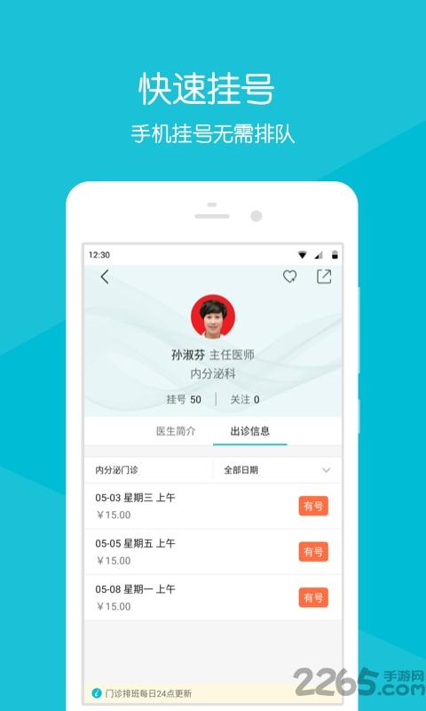 内蒙古赤峰市医院下载,赤峰市医院,医疗app,健康app