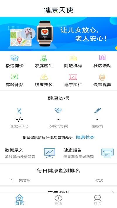 健康天使手机版下载,健康天使,健康app