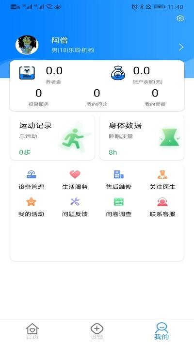 健康天使手机版下载,健康天使,健康app
