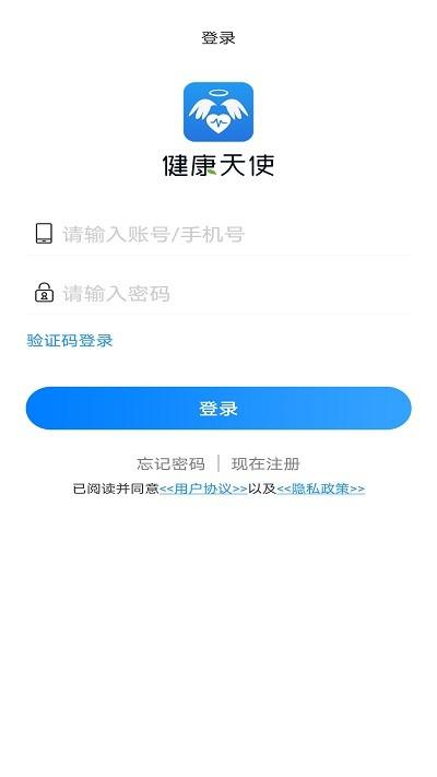 健康天使手机版下载,健康天使,健康app