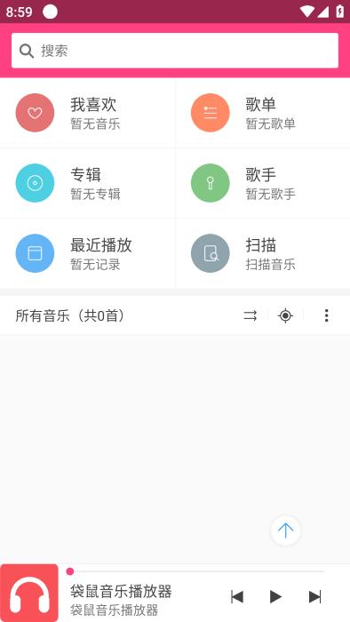 袋鼠音乐播放器app下载,袋鼠音乐播放器,听歌app
